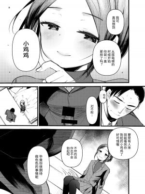 [あまいちご (亀吉いちこ)] DOGTRAINER [Hの天秤]_09