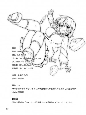 [LAMINARIA (しおこんぶ)] Sweet Poison (アイドルマスター シンデレラガールズ) [DL版]_25