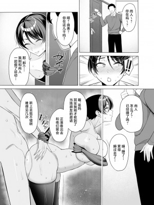 [C級] 義母さんは僕のモノ 8 [中国翻訳]_12