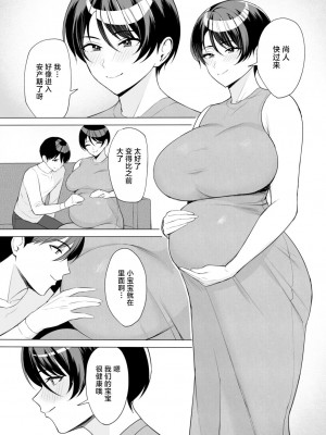 [C級] 義母さんは僕のモノ 8 [中国翻訳]_24