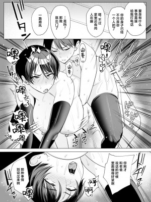 [C級] 義母さんは僕のモノ 8 [中国翻訳]_14