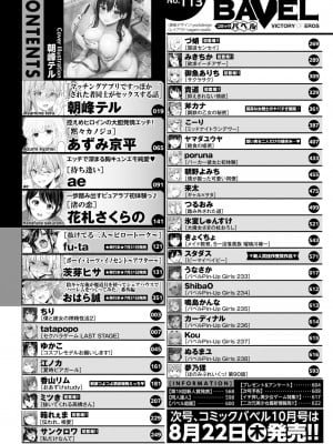 COMIC BAVEL 2024年9月号 [DL版]_002