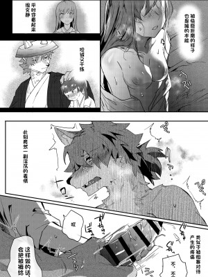 [べつくさ] 童貞武士狼 [单推福瑞众筹汉化]_09