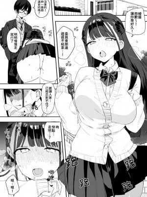 [なめこ汁 (なこ汁)] もちもち奈央ちゃんのあまあまえっちでとろとろになっちゃう話｜和肥肥嫩嫩的奈央醬一起甜甜膩膩的色色而變得腦袋暈暈呼呼的那回事 [中文] [露水朝華]_03