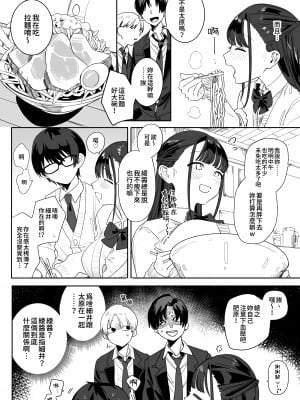 [なめこ汁 (なこ汁)] もちもち奈央ちゃんのあまあまえっちでとろとろになっちゃう話｜和肥肥嫩嫩的奈央醬一起甜甜膩膩的色色而變得腦袋暈暈呼呼的那回事 [中文] [露水朝華]_05