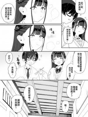 [なめこ汁 (なこ汁)] もちもち奈央ちゃんのあまあまえっちでとろとろになっちゃう話｜和肥肥嫩嫩的奈央醬一起甜甜膩膩的色色而變得腦袋暈暈呼呼的那回事 [中文] [露水朝華]_06