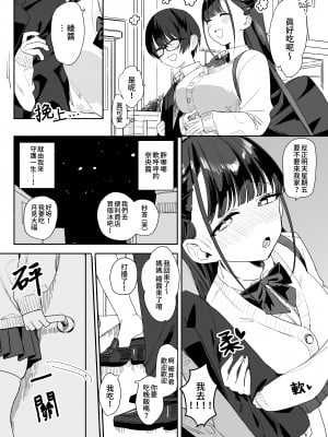 [なめこ汁 (なこ汁)] もちもち奈央ちゃんのあまあまえっちでとろとろになっちゃう話｜和肥肥嫩嫩的奈央醬一起甜甜膩膩的色色而變得腦袋暈暈呼呼的那回事 [中文] [露水朝華]_07