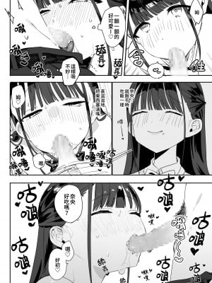 [なめこ汁 (なこ汁)] もちもち奈央ちゃんのあまあまえっちでとろとろになっちゃう話｜和肥肥嫩嫩的奈央醬一起甜甜膩膩的色色而變得腦袋暈暈呼呼的那回事 [中文] [露水朝華]_11