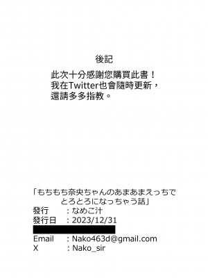 [なめこ汁 (なこ汁)] もちもち奈央ちゃんのあまあまえっちでとろとろになっちゃう話｜和肥肥嫩嫩的奈央醬一起甜甜膩膩的色色而變得腦袋暈暈呼呼的那回事 [中文] [露水朝華]_33