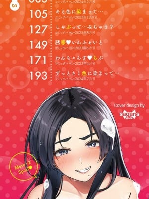 [東條土筆] めろめろすぽいる + イラストカード+【FANZA限定版】_004