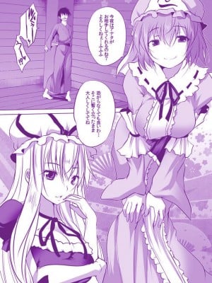[セブンスヘブンMAXION (MAKI)] むちむち痴女ゆかゆゆ～今夜は縛って立ったまま (東方Project) [DL版]_02