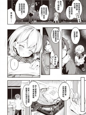 [すずしも] はいすいのじん (WEEKLY快楽天 2024 No.09) [迟远个人汉化]_02