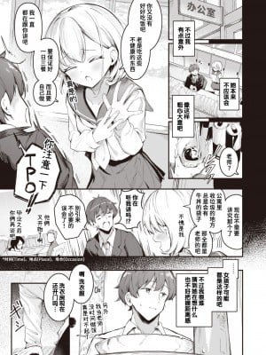 [すずしも] はいすいのじん (WEEKLY快楽天 2024 No.09) [迟远个人汉化]_03