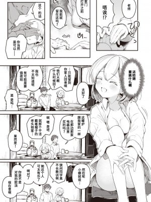 [すずしも] はいすいのじん (WEEKLY快楽天 2024 No.09) [迟远个人汉化]_07