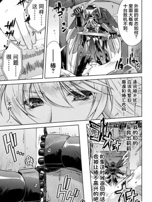 [からすま弐式] 軍属麗奴ツバキ 淫れ散る三戦華 THE COMIC 第2話 [逃亡者×真不可视汉化组] [DL版]_05