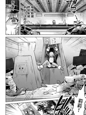 [からすま弐式] 軍属麗奴ツバキ 淫れ散る三戦華 THE COMIC 第2話 [逃亡者×真不可视汉化组] [DL版]_06