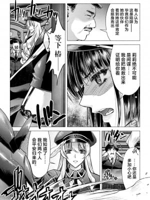 [からすま弐式] 軍属麗奴ツバキ 淫れ散る三戦華 THE COMIC 第2話 [逃亡者×真不可视汉化组] [DL版]_04