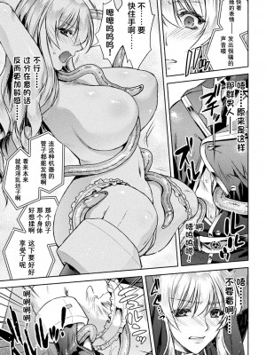[からすま弐式] 軍属麗奴ツバキ 淫れ散る三戦華 THE COMIC 第2話 [逃亡者×真不可视汉化组] [DL版]_13