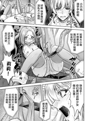 [からすま弐式] 軍属麗奴ツバキ 淫れ散る三戦華 THE COMIC 第2話 [逃亡者×真不可视汉化组] [DL版]_19