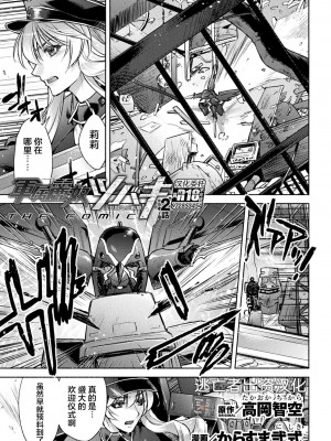 [からすま弐式] 軍属麗奴ツバキ 淫れ散る三戦華 THE COMIC 第2話 [逃亡者×真不可视汉化组] [DL版]_01