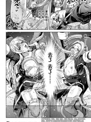 [からすま弐式] 軍属麗奴ツバキ 淫れ散る三戦華 THE COMIC 第2話 [逃亡者×真不可视汉化组] [DL版]_27
