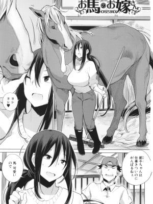 [ハイソン] お馬のお嫁さん_004