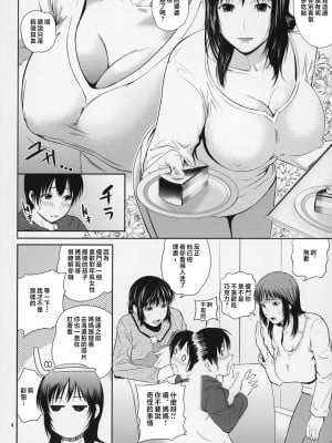 [天愚連 (ナリヲ)] 母穴を掘る16 [中国翻訳]_05