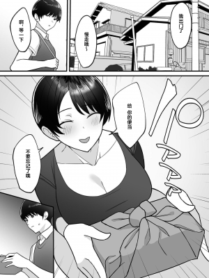 [C級] 義母さんは僕のモノ 1-8 [中国翻訳]_0002