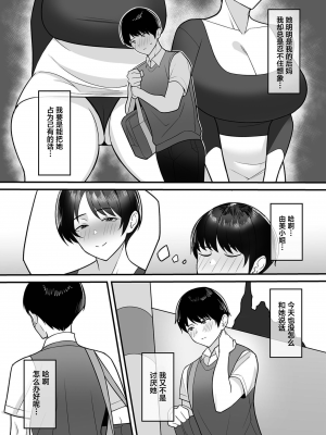 [C級] 義母さんは僕のモノ 1-8 [中国翻訳]_0004