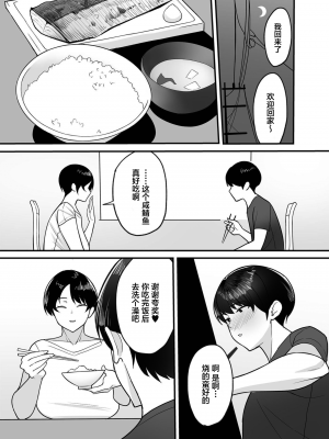 [C級] 義母さんは僕のモノ 1-8 [中国翻訳]_0005