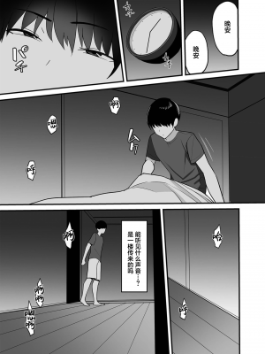 [C級] 義母さんは僕のモノ 1-8 [中国翻訳]_0007