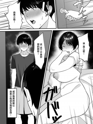[C級] 義母さんは僕のモノ 1-8 [中国翻訳]_0011