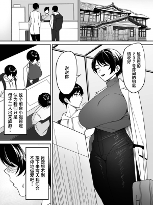 [C級] 義母さんは僕のモノ 1-8 [中国翻訳]_0055