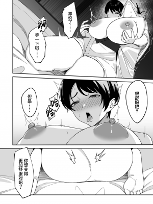 [C級] 義母さんは僕のモノ 1-8 [中国翻訳]_0063
