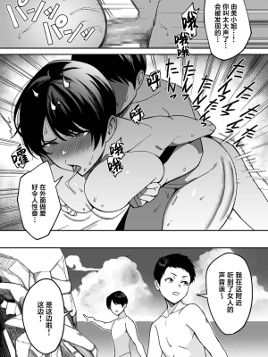 [C級] 義母さんは僕のモノ 1-8 [中国翻訳]_0097