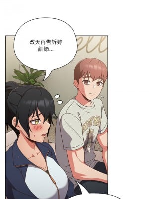 天上掉下來的爽缺 1-4話_04_03