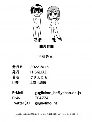 [H-SQUAD (ぐりえるも)] 全裸告白。[白杨汉化组] [DL版]_69