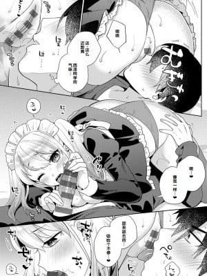 [ももずみ純] 好きだから襲いたい♥ [DL版] [甜族星人赞助汉化]_039