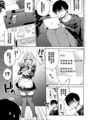 [ももずみ純] 好きだから襲いたい♥ [DL版] [甜族星人赞助汉化]_007