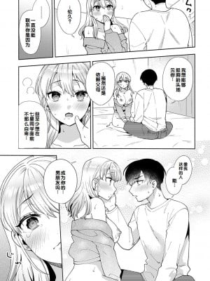 [ももずみ純] 好きだから襲いたい♥ [DL版] [甜族星人赞助汉化]_101