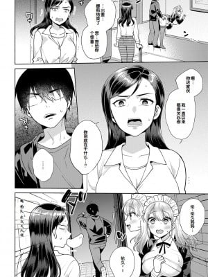 [ももずみ純] 好きだから襲いたい♥ [DL版] [甜族星人赞助汉化]_056