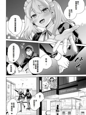 [ももずみ純] 好きだから襲いたい♥ [DL版] [甜族星人赞助汉化]_058