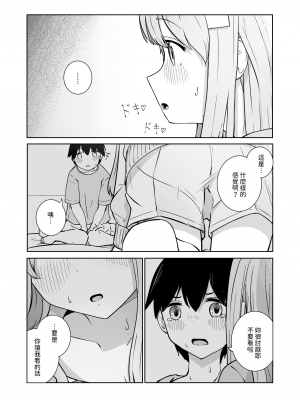 [ババロアバス] おねえちゃんと ふたりきり [中国翻訳]_10