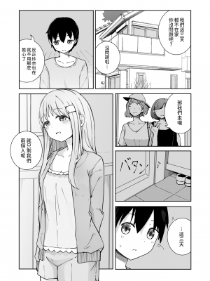 [ババロアバス] おねえちゃんと ふたりきり [中国翻訳]_03