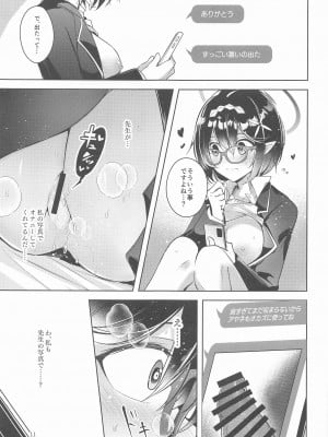 (Sanctum Archive chapter.5) [碧猫 (みどり)] わるい子2 (ブルーアーカイブ)_12