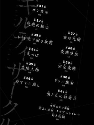 [山本やみー×門馬司] ギルティサークル 第04巻 [不咕鸟汉化组]_004