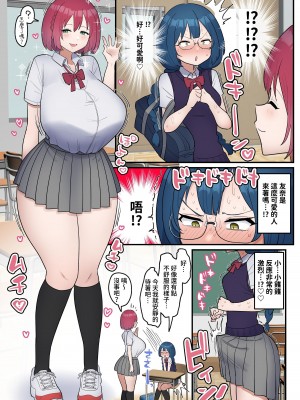 [とろぷっち] 信頼する強つよ彼女が 肉便器にされていた [柵野14]突然ちんぽが生えてしまった真面目女子、友達と交尾する [中国翻訳]_05