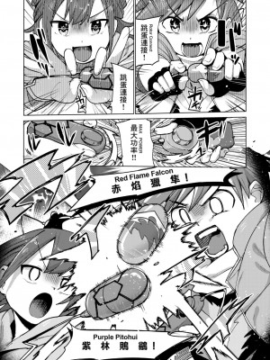[ぱてくらー] 激神動バトローター (WEEKLY快楽天 2024 No.18) [Banana手工漢化] [DL版]_3