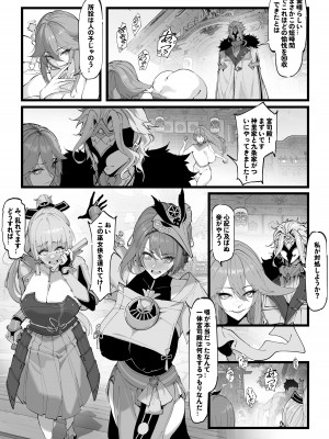 [KeinV] 博士の研究2（下）巫女たちの堕落 (原神) [無修正]_04