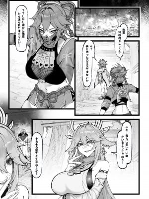 [KeinV] 博士の研究2（上）巫女たちの堕落 (原神) [無修正]_02